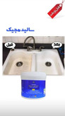 تمیز کننده سطوح سالید مجیک 150گرمی