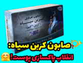 پک ۳عددی صابون دست و صورت کربن سیاه (کربن اکتیو)