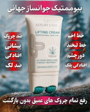 کرم لیفتینگ پوست 120میل لاکچری کویین