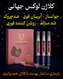 سرم ژل کلاژن لاکچری کویین-پک ۴عددی