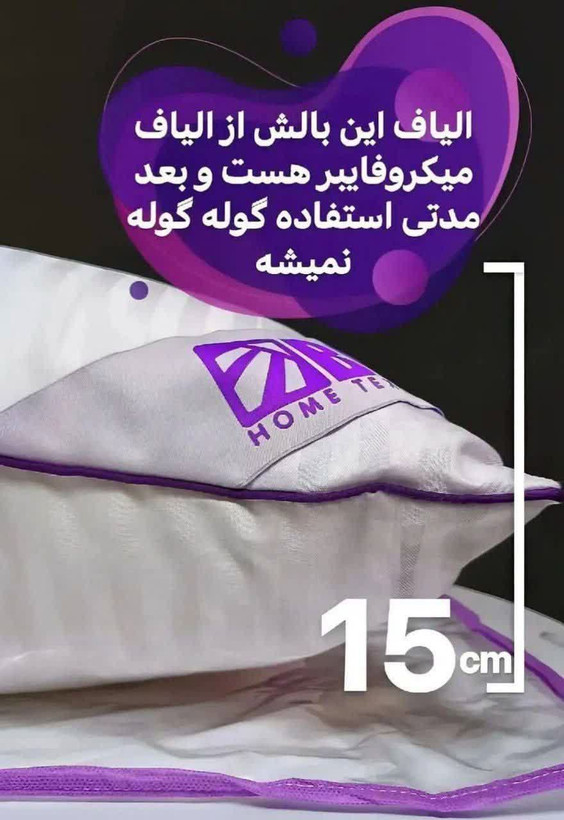 بالشت میکروفایبر دو نواره