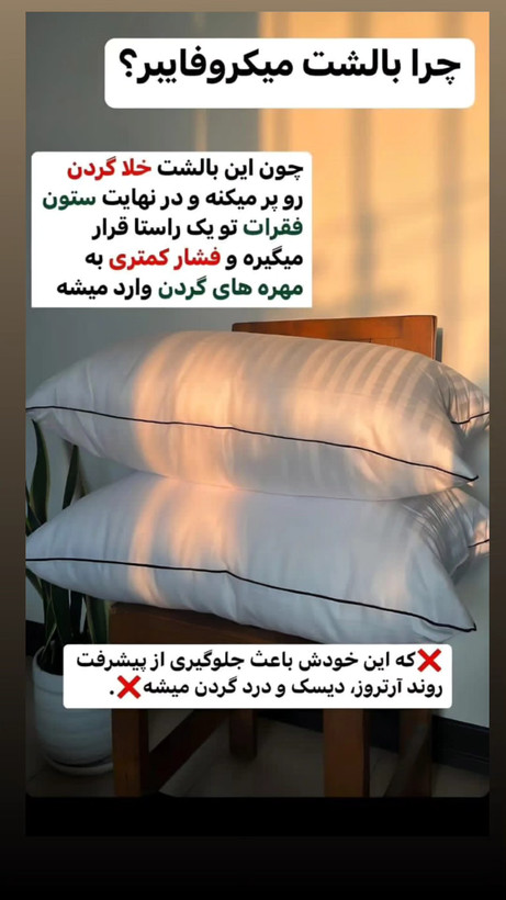 بالشت میکروفایبر دو نواره