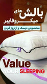 بالشت میکروفایبر دو نواره