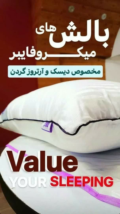 بالشت میکروفایبر دو نواره
