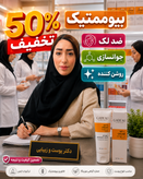 کرم بیوممتیک اصل