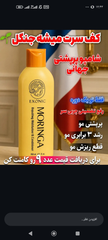 شامپوی موی سر خاوری روغن مورینگا ۳۰۰میل