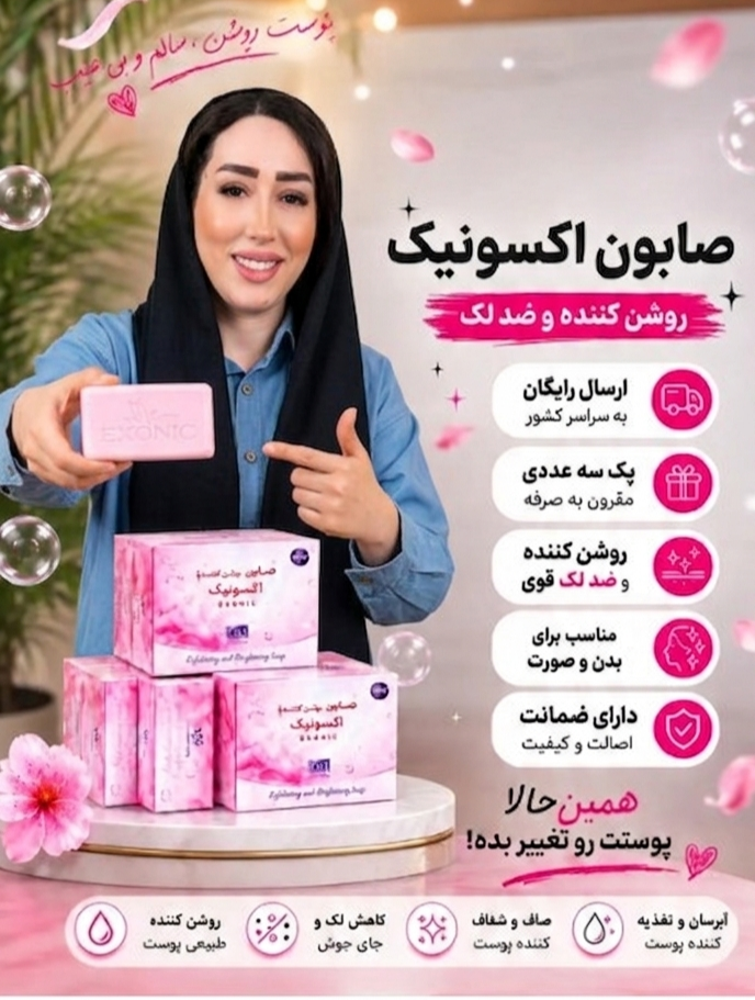 صابون روشن کننده و  لایه بردار پک سه عددی