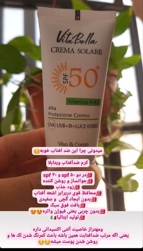 کرم ضد آفتاب spf50 بی رنگ ویتابلا