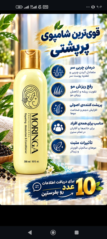 شامپوی موی سر خاوری روغن مورینگا ۳۰۰میل