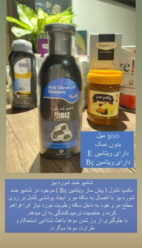 شامپو ضد شوره جدید