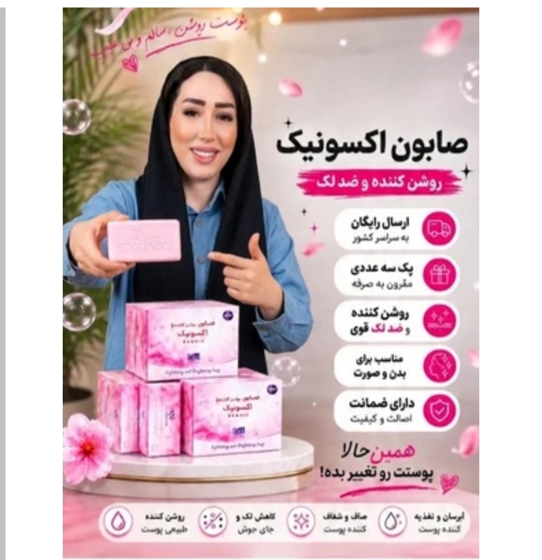 صابون روشن کننده و  لایه بردار پک سه عددی