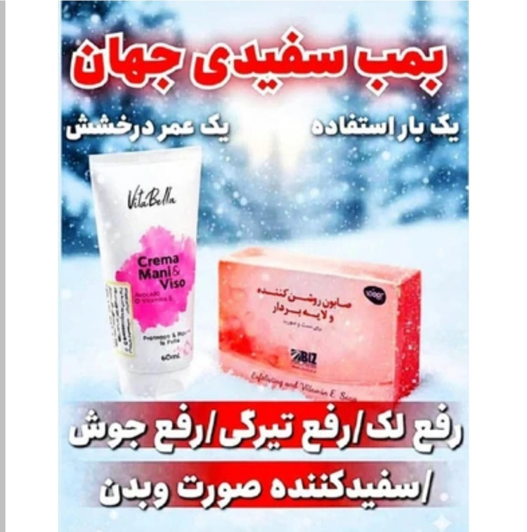 صابون روشن کننده و لایه بردار پک سه عددی