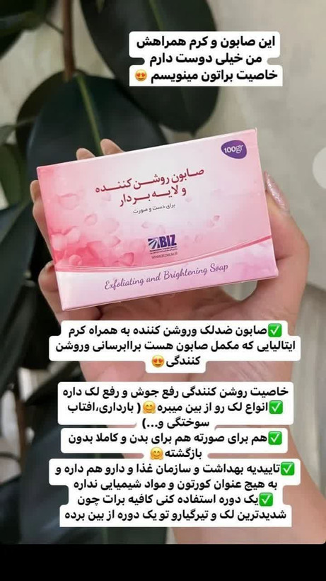 صابون روشن کننده و لایه بردار پک سه عددی